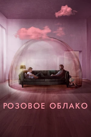 Розовое облако в hd качестве