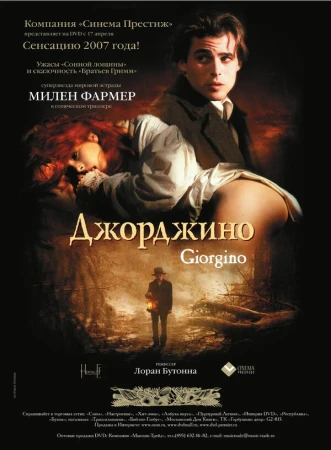 Джорджино в hd качестве