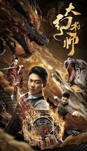 Великий иллюзионист в hd качестве