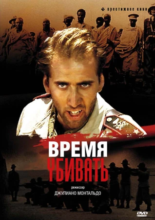 Время убивать в hd качестве