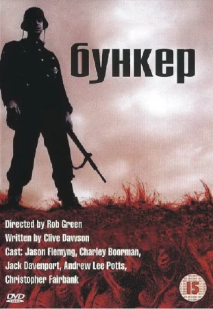 Бункер в hd качестве