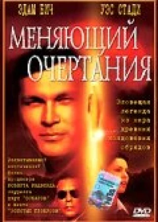 Меняющий очертания в hd качестве