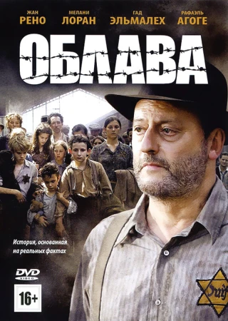Облава в hd качестве