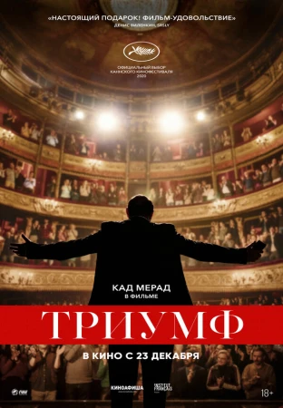 Триумф в hd качестве