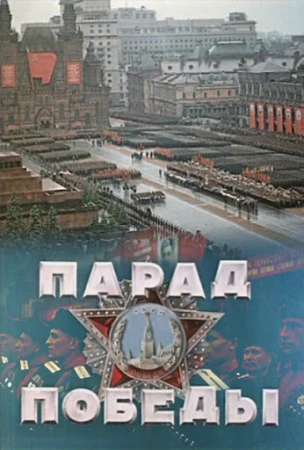 Парад Победы в hd качестве