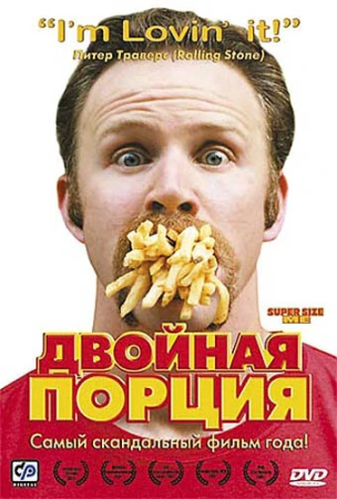 Двойная порция в hd качестве