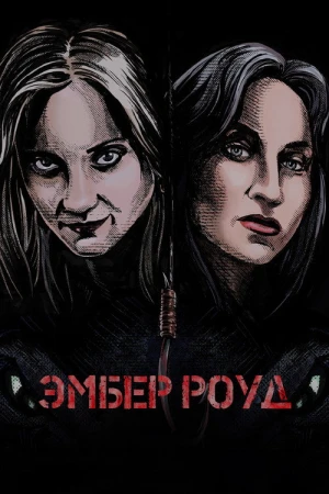 Эмбер Роуд в hd качестве