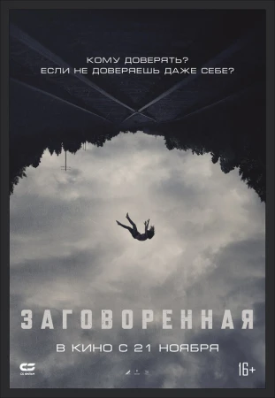 Заговоренная в hd качестве