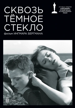 Сквозь тёмное стекло в hd качестве
