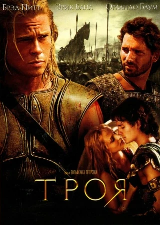 Троя в hd качестве