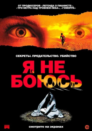 Я не боюсь в hd качестве