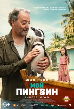 Мой пингвин в hd качестве