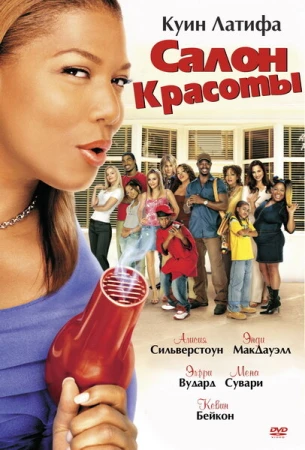 Салон красоты в hd качестве