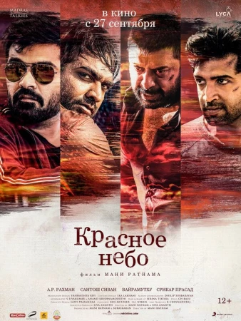 Красное небо в hd качестве