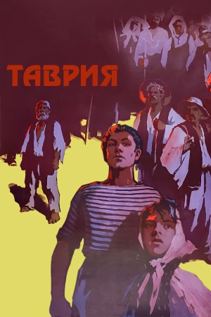 Таврия в hd качестве