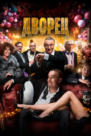 Дворец в hd качестве