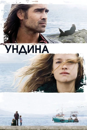Ундина в hd качестве
