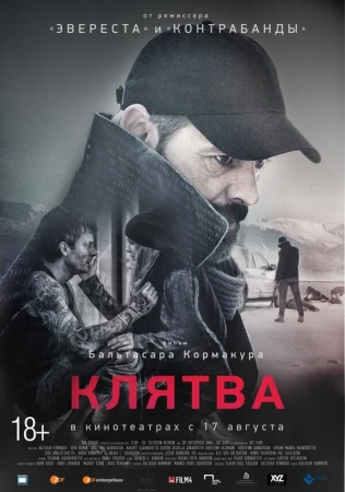 Клятва в hd качестве