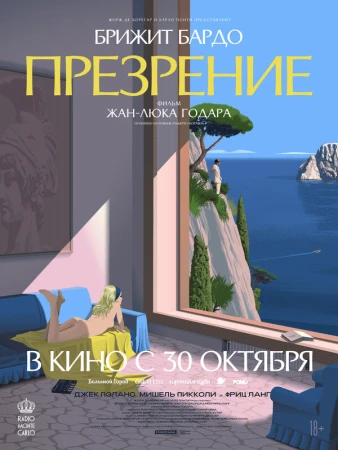 Презрение в hd качестве