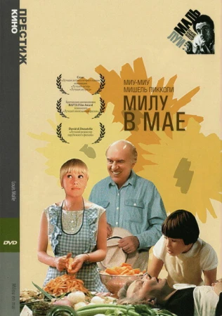 Милу в мае в hd качестве