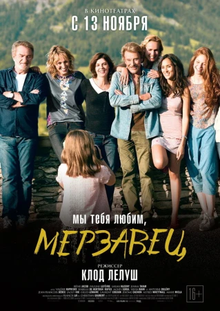Мы тебя любим, мерзавец в hd качестве