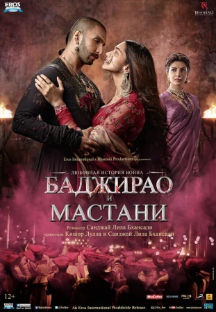 Баджирао и Мастани в hd качестве
