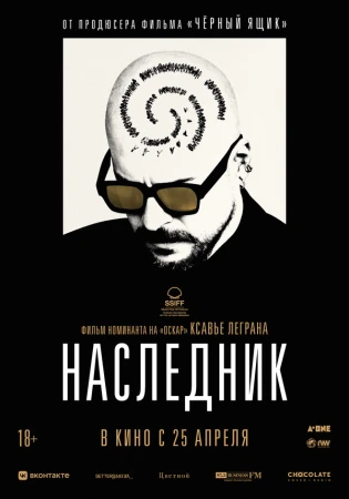 Наследник в hd качестве