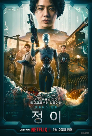 Чон-и в hd качестве