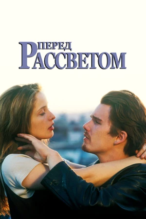 Перед рассветом в hd качестве