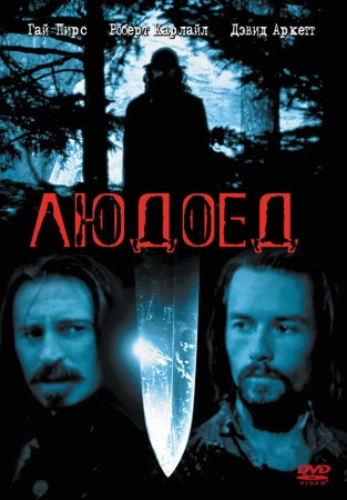 Людоед в hd качестве