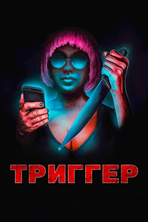 Угнетённая в hd качестве