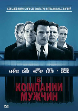 В компании мужчин в hd качестве