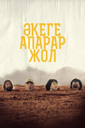 Дорога к отцу в hd качестве
