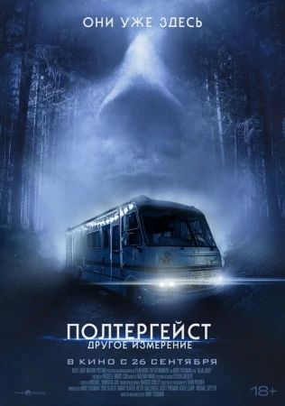 Полтергейст: Другое измерение в hd качестве