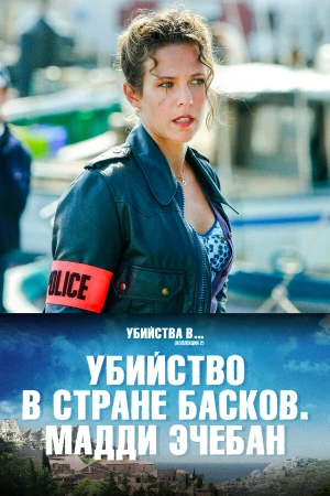 Убийство в стране басков. Мадди Эчебан в hd качестве