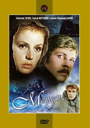 Метель в hd качестве