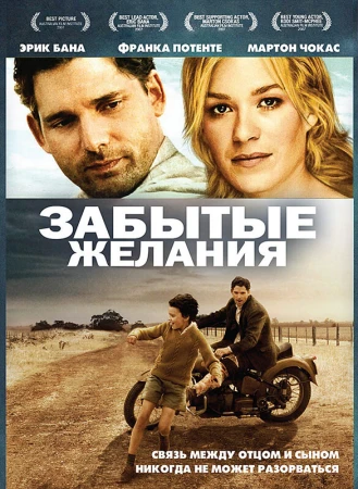 Забытые желания в hd качестве