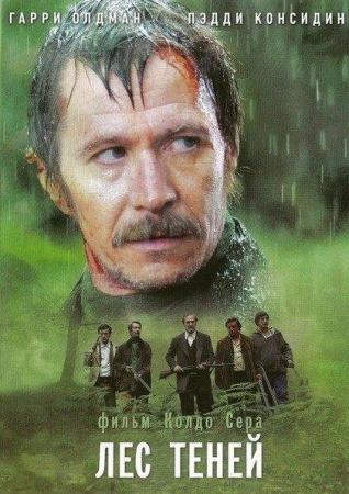 Лес теней в hd качестве