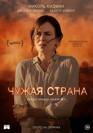 Чужая страна в hd качестве