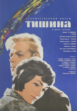 Тишина в hd качестве