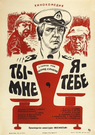 Ты - мне, я - тебе в hd качестве