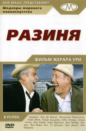 Разиня в hd качестве