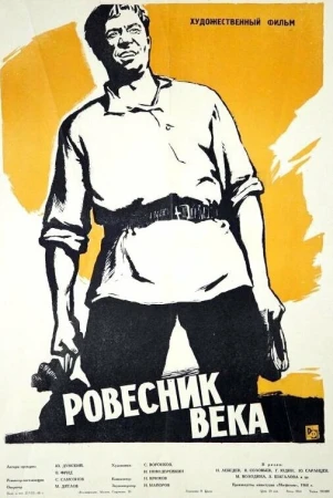 Ровесник века в hd качестве