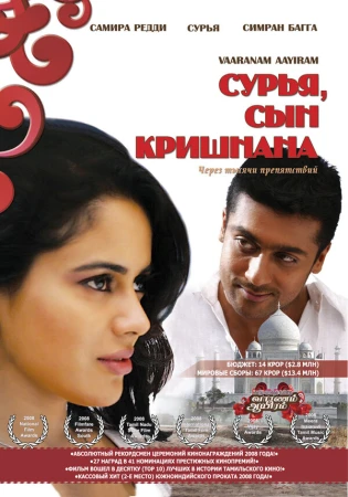 Сурья, сын Кришнана в hd качестве