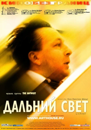 Дальний свет в hd качестве