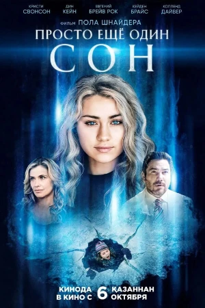 Всего лишь сон в hd качестве