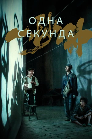 Одна секунда в hd качестве