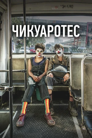 Бунтари в hd качестве
