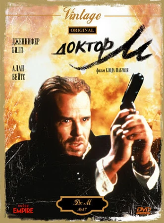 Доктор М в hd качестве
