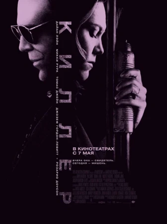 Киллер в hd качестве